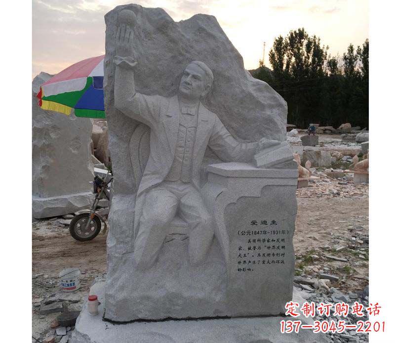 河南爱迪生石浮雕校园雕塑