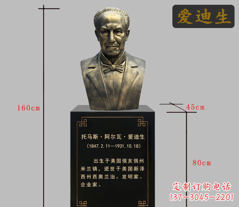 河南爱迪生胸像铜雕1