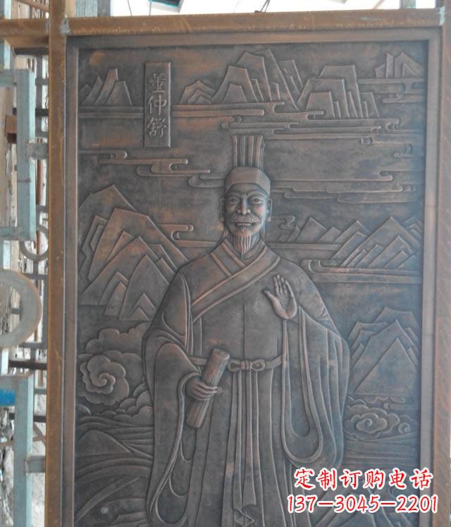 河南板材董仲舒人物锻铜浮雕