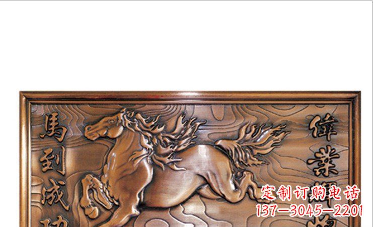 河南办公马到成功壁画铜浮雕雕塑