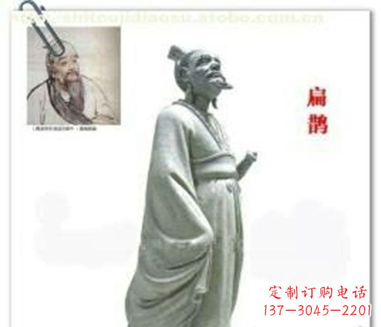 河南扁鹊·名医之石