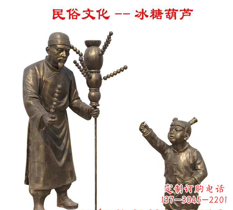 河南冰糖葫芦人物铜雕