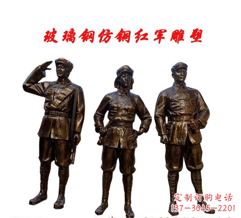 河南玻璃钢仿铜红军雕塑