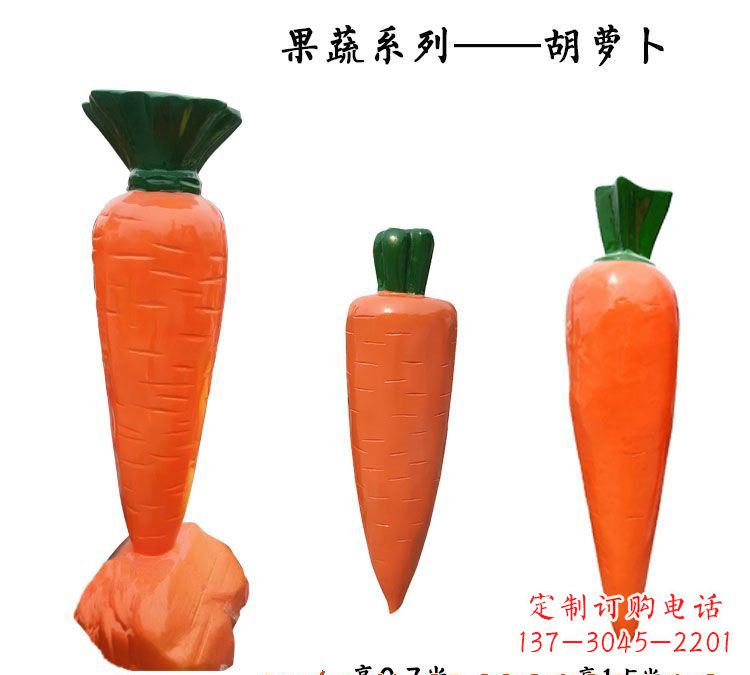 河南玻璃钢萝卜雕塑魅力十足的艺术品
