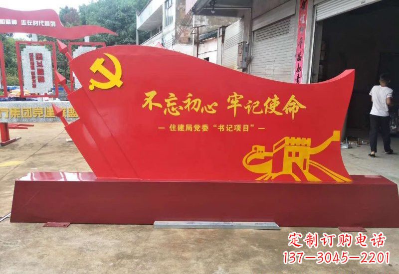 河南不忘初心牢记使命党旗雕塑