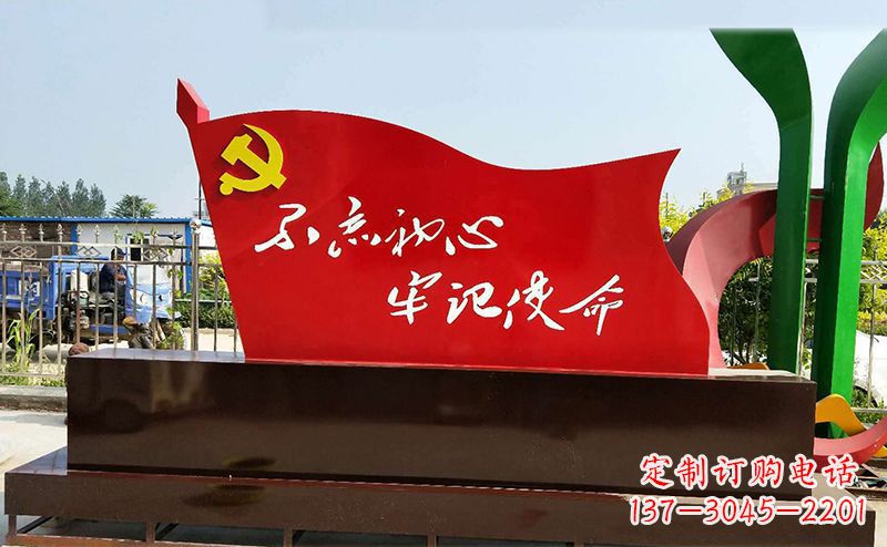 河南不忘初心牢记使命——党旗雕塑