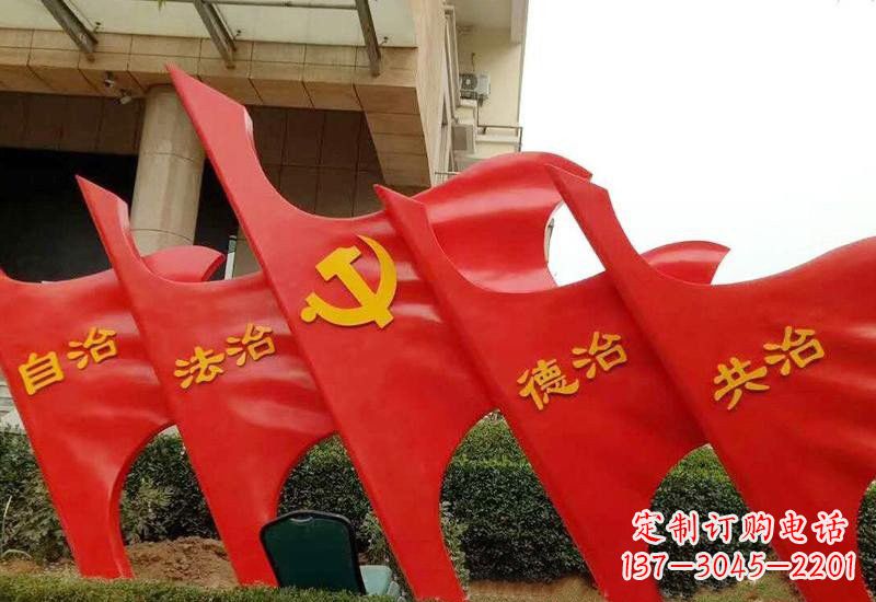 河南不锈钢抽象标语党旗雕塑