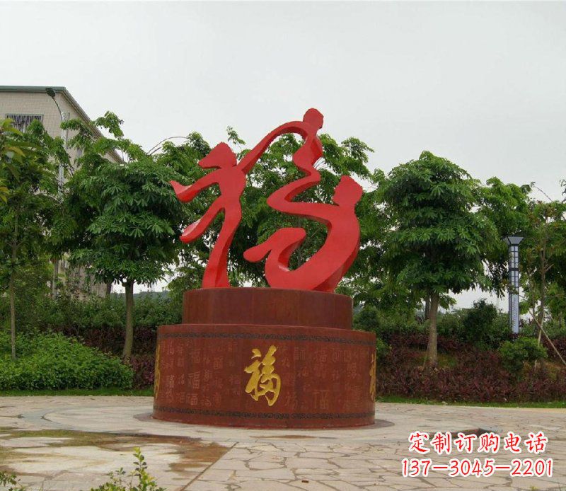 河南福字不锈钢雕塑,给家庭带来温馨