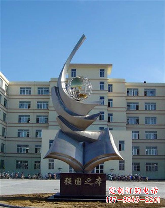 河南不锈钢抽象书籍地球强国之本雕塑