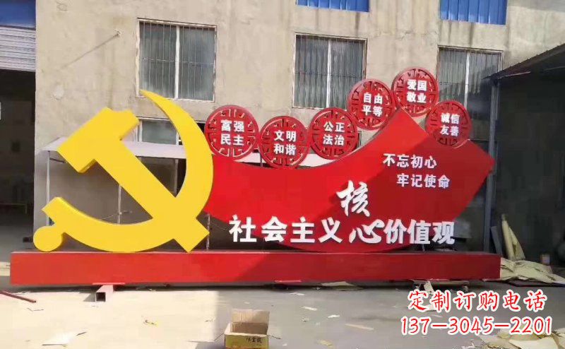 河南不锈钢党徽社会主义核心价值观