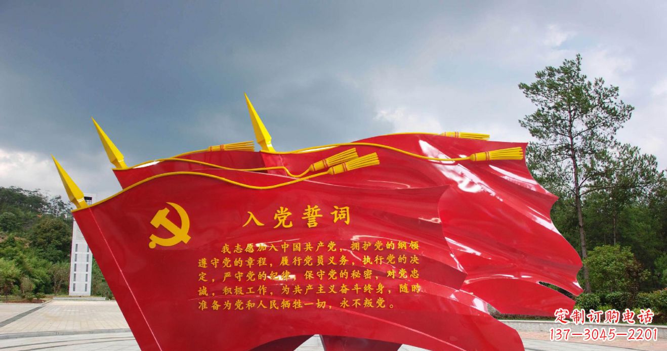 河南不锈钢党建入党誓词党旗雕塑