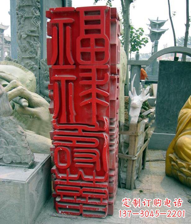 河南不锈钢广场上的福禄寿喜汉字雕塑