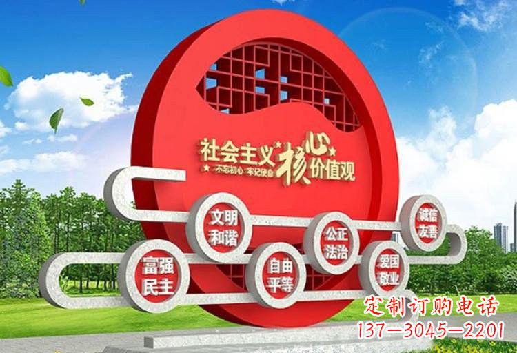 河南不锈钢中国社会主义核心价值观雕塑