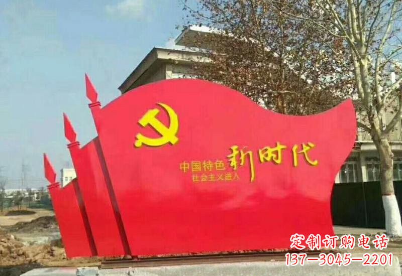 河南不锈钢广场上的新时代党旗雕塑