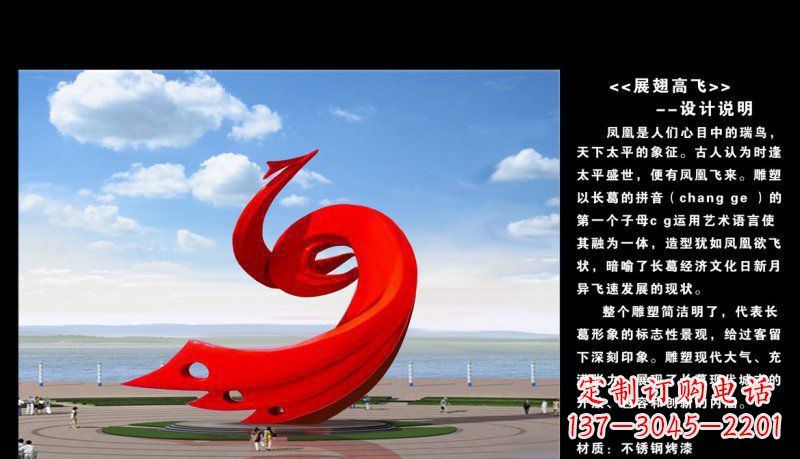 河南凤凰展翅高飞不锈钢广场的艺术之美