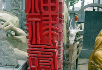 河南不锈钢广场上的福禄寿喜汉字雕塑
