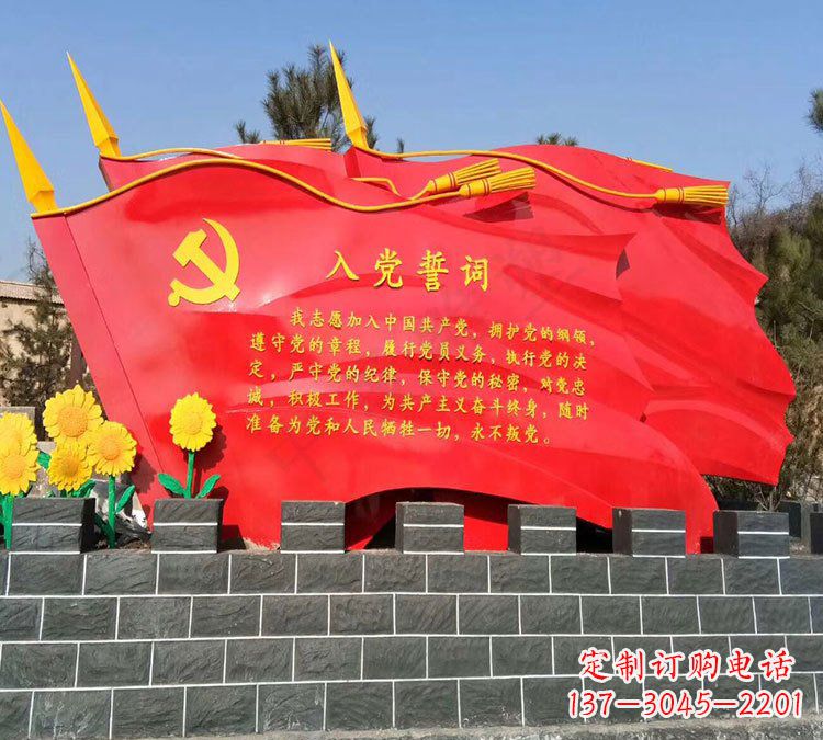河南党旗雕塑传承不锈钢入党誓词