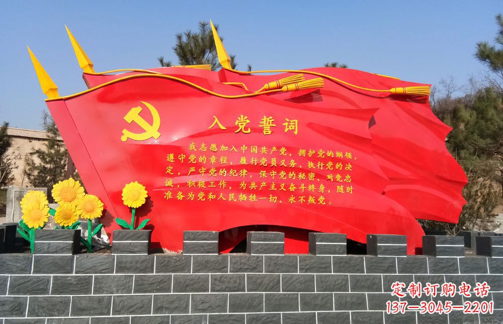 河南不锈钢入党誓词党旗雕塑112