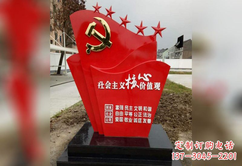 河南不锈钢社会主义核心价值观党旗雕塑