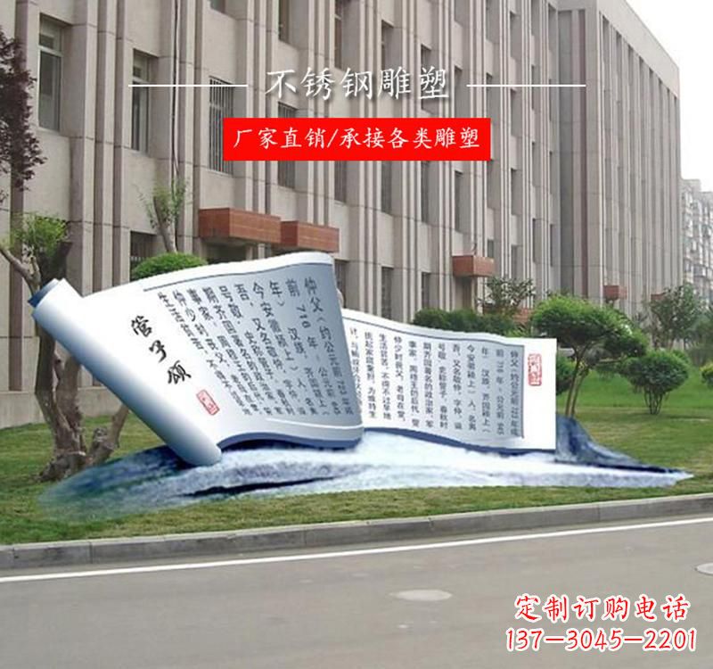 河南不锈钢校园书卷雕塑