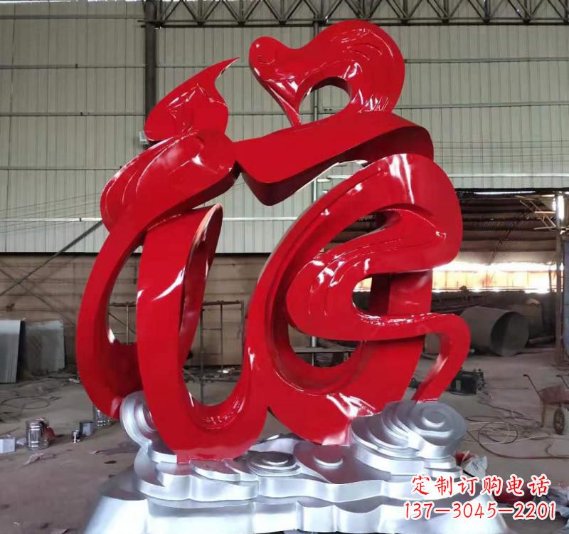 河南不锈钢福字雕塑,艺术景观的点缀