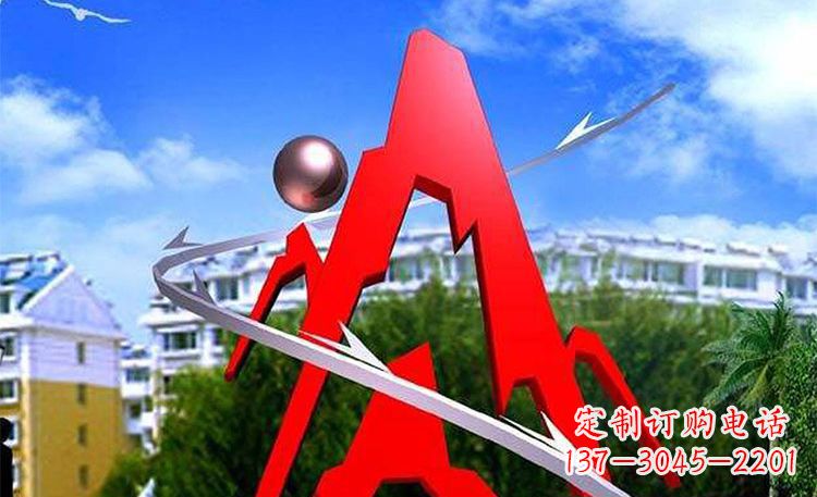 河南字母雕塑景观艺术