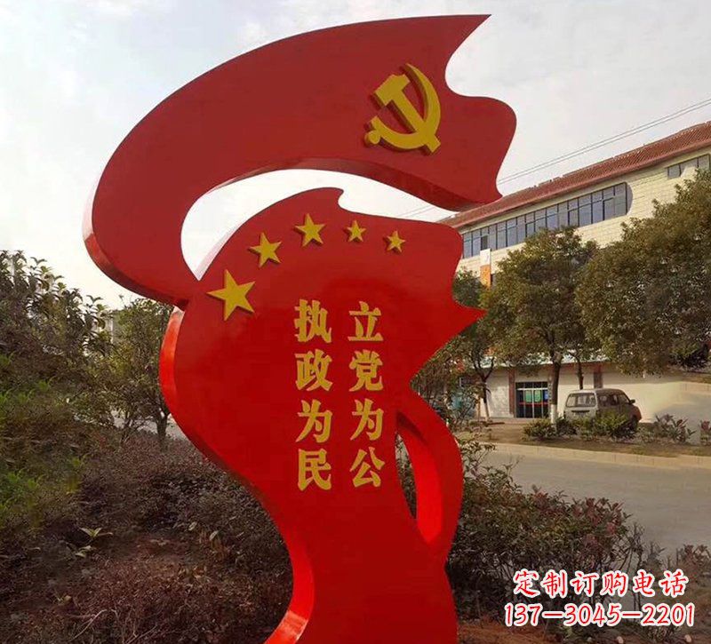 河南城市不锈钢党旗宣传文化标语雕塑