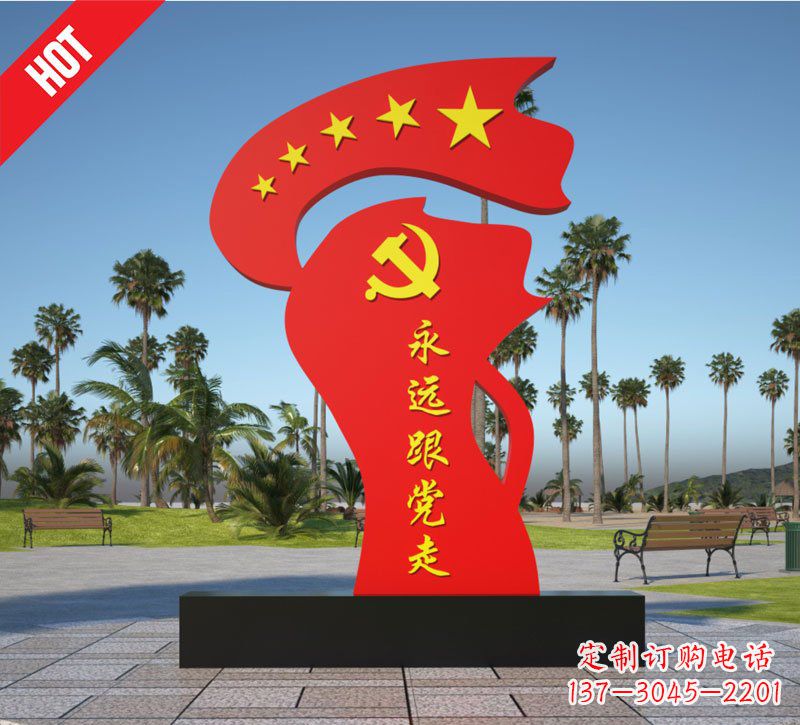 河南党旗雕塑——永远跟党走