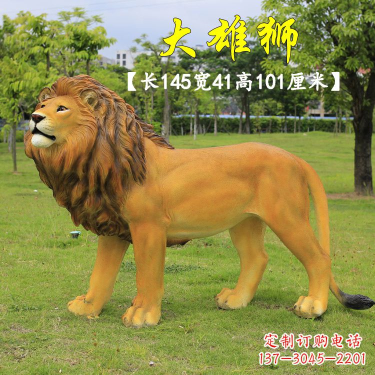 河南大雄狮-玻璃钢仿真狮子雕塑