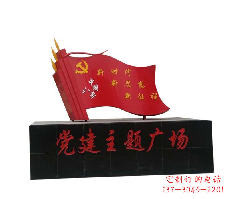 河南全新发布中领雕塑“中国梦”不锈钢党旗雕塑