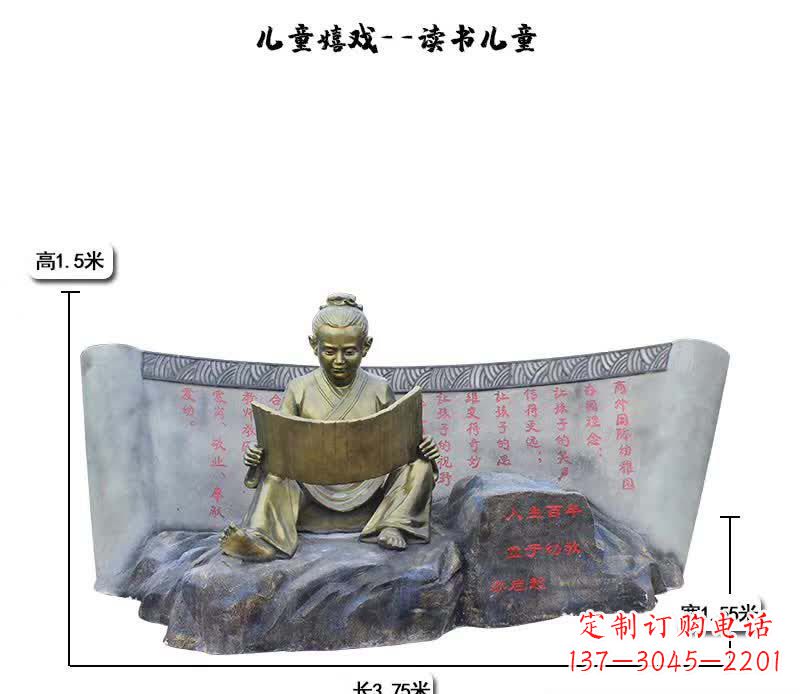 河南读书儿童嬉戏雕塑