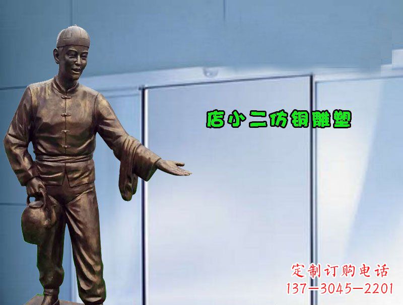 河南饭店门口店小二仿铜雕塑