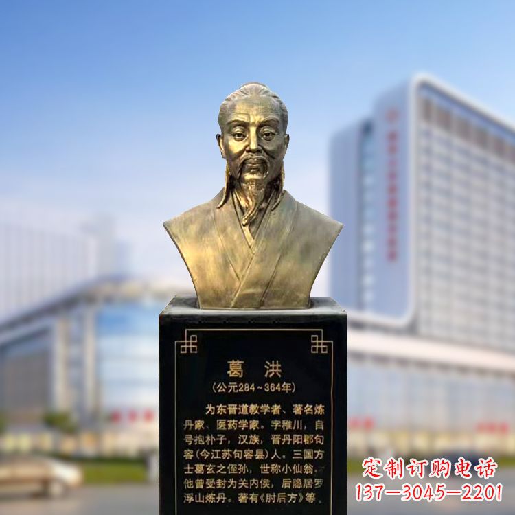 河南上海信雅中领雕塑定制葛洪铜雕胸像—玻璃钢仿古代医学巨匠雕塑