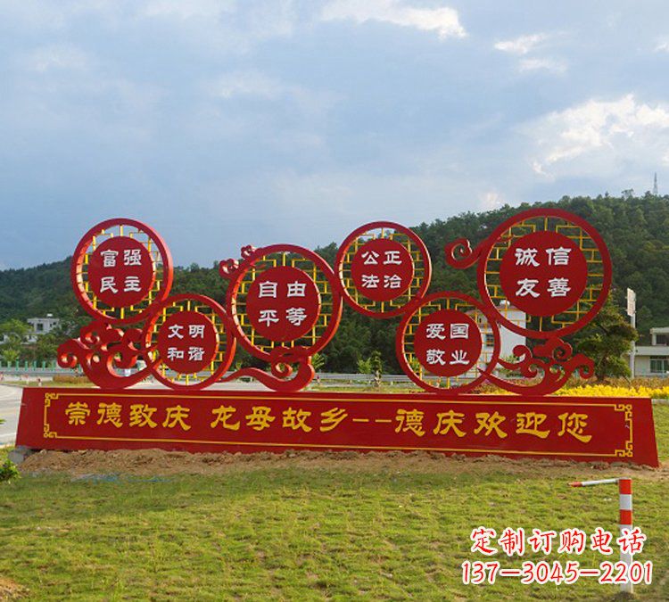 河南公园社会主义核心价值观不锈钢雕塑