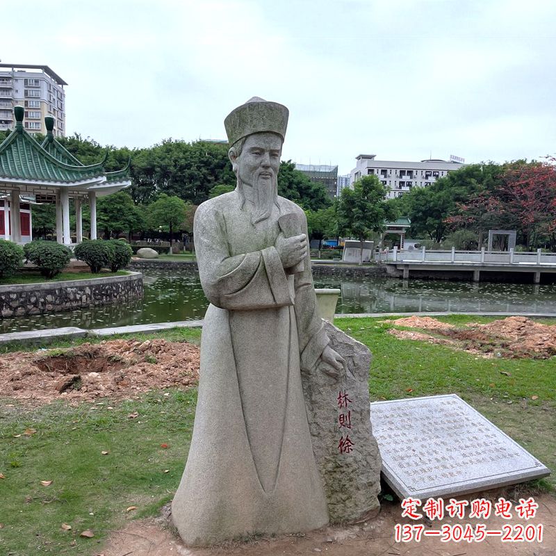 河南文化名人林则徐石雕雕塑