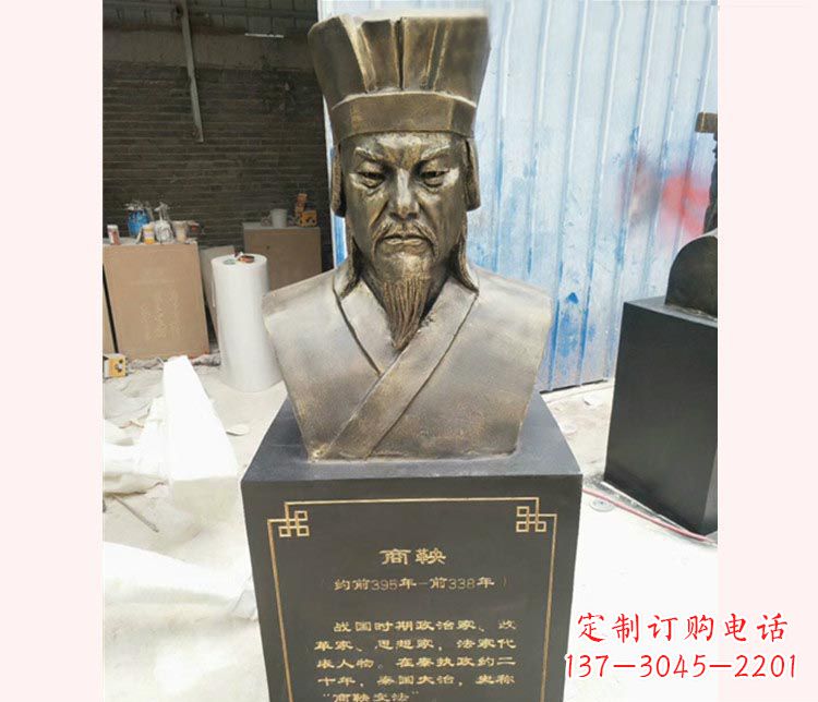 河南古代文明商鞅胸像铜雕