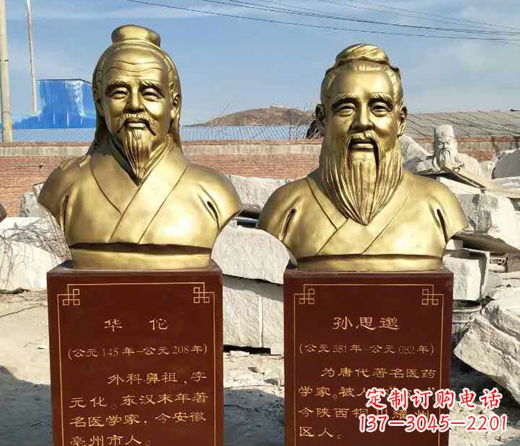 河南古代名医华佗孙思邈胸像铜雕