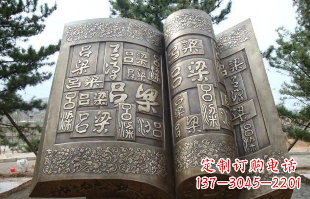 河南古代书籍铜雕