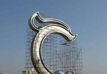 河南无限创意的不锈钢字母雕塑