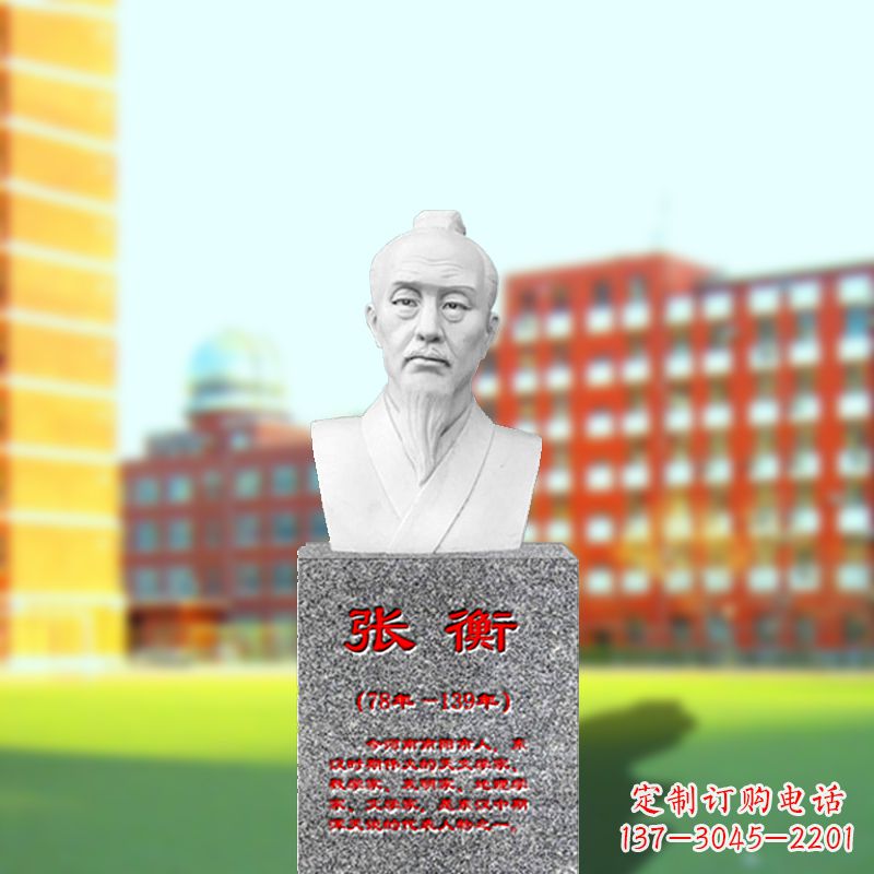 河南张衡石雕头像——中国古代科学家雕像