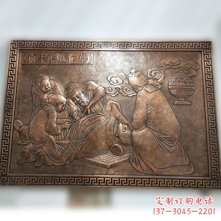 河南华佗麻醉术紫铜浮雕壁画,精致定制高端雕塑