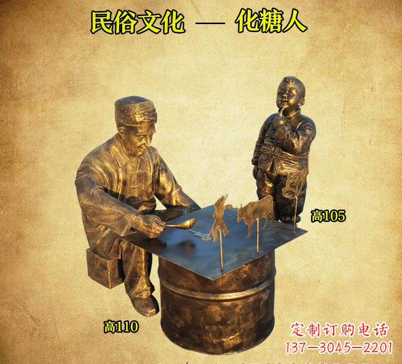 河南出众的糖人铜雕,让你拥有个性化定制