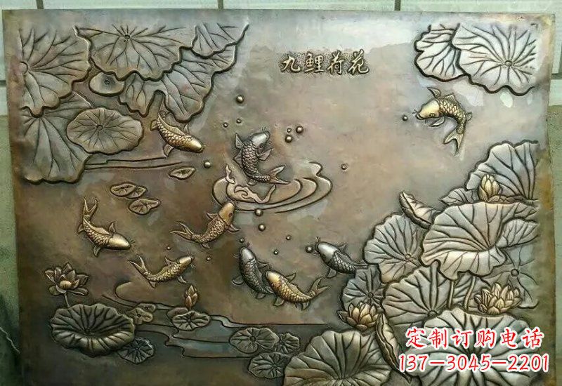 河南九鲤铜质荷花浮雕塑介绍