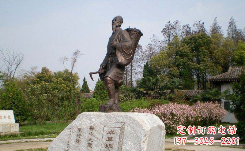 河南专业定制—李时珍古代名人铜雕