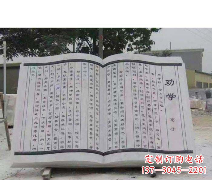 河南劝学石雕书籍景观雕塑