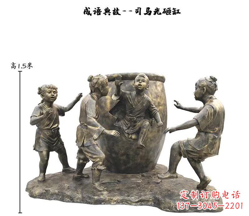 河南司马光砸缸儿童雕塑