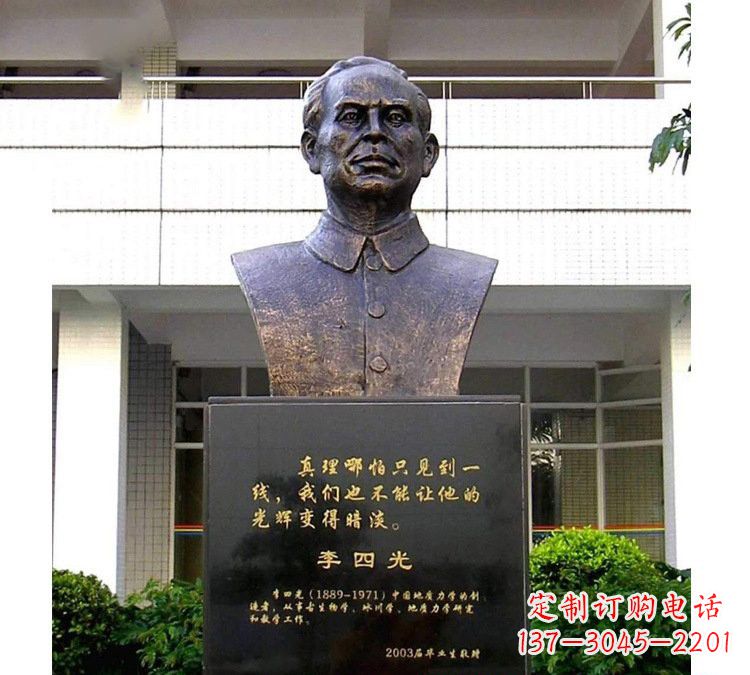 河南铜雕校园李四光头像