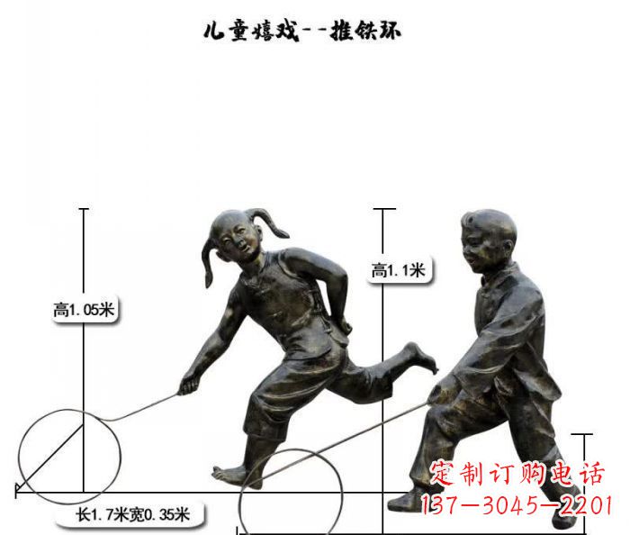 河南推铁环儿童嬉戏铜雕