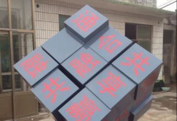 河南中领雕塑让您的室内装饰难忘的艺术之作--不锈钢文字魔方雕塑