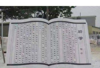 河南劝学石雕书籍景观雕塑